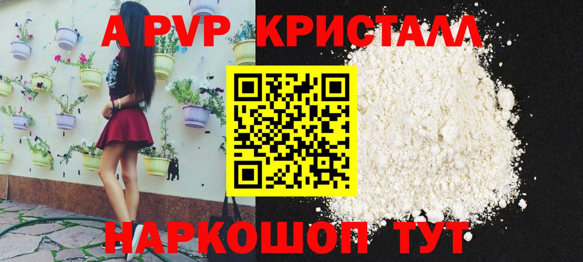 Alfa_PVP Crystall Братск