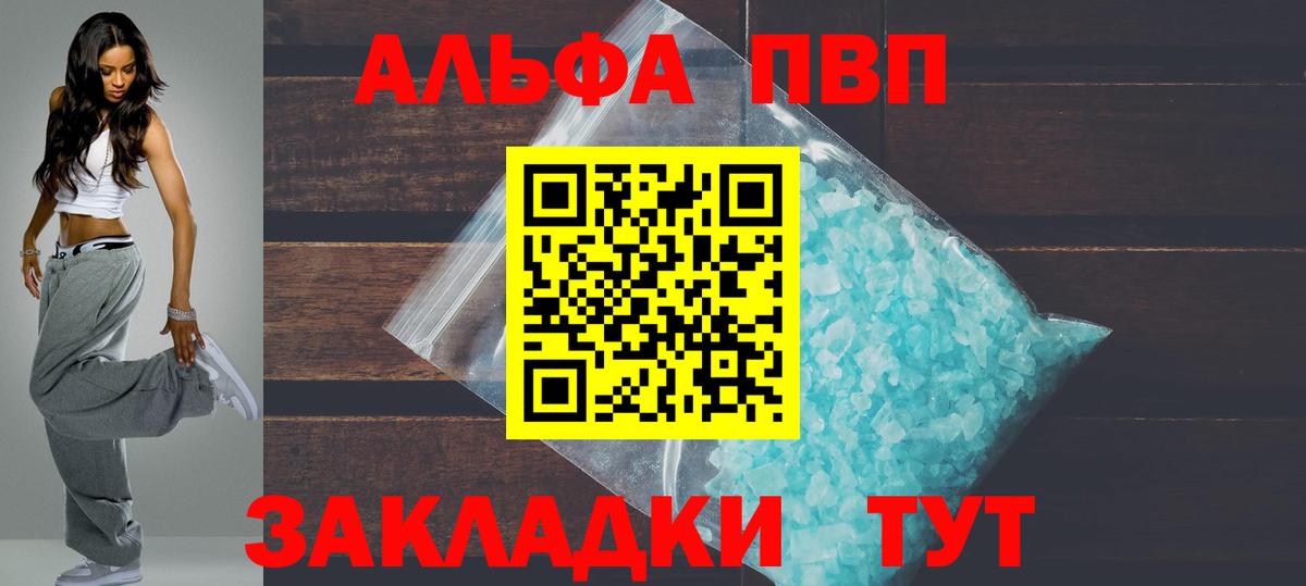 сколько стоит  APVP  A-PVP кристаллы  Братск  Вход с VPN  APVP мука 