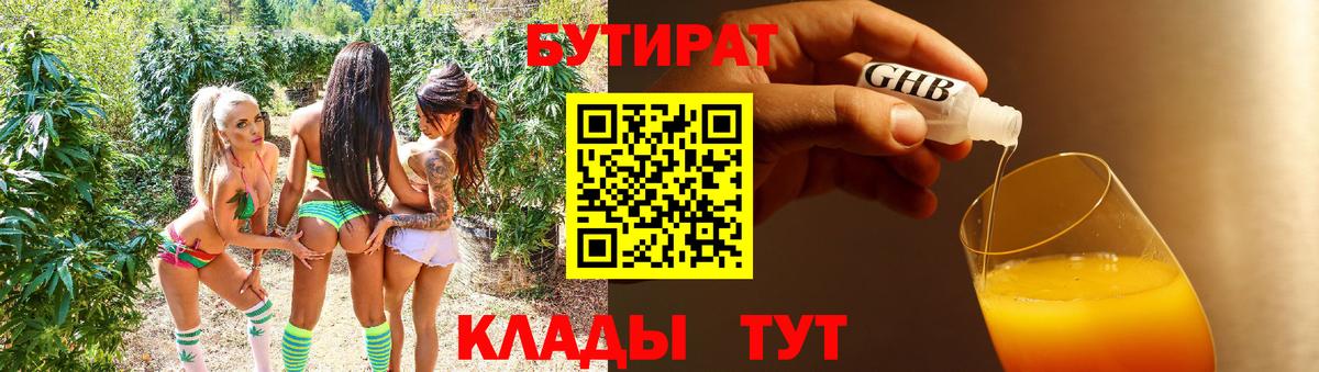 Бутират буратино Братск