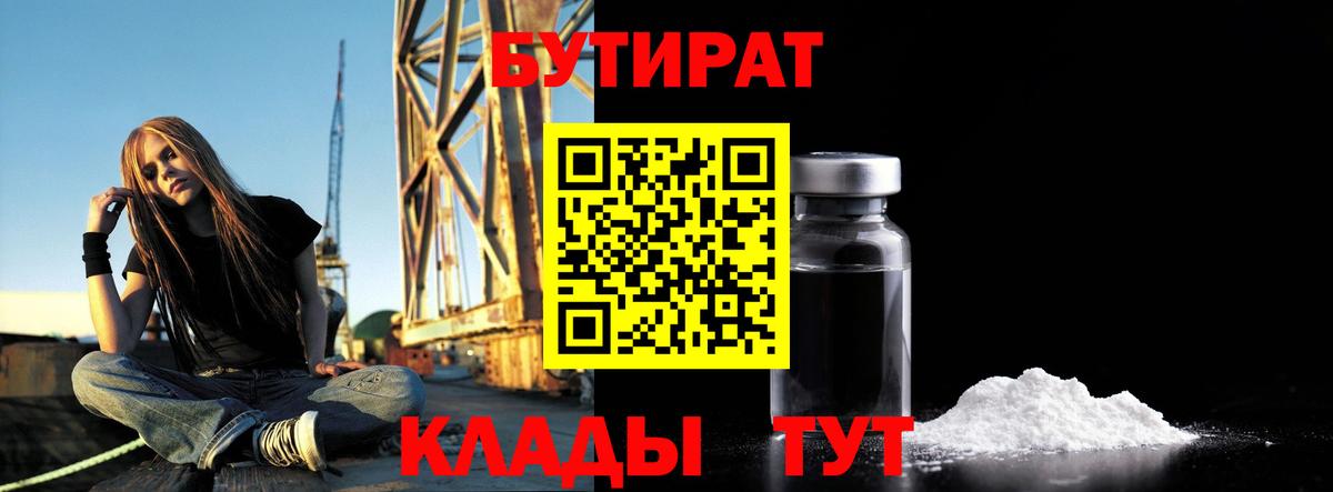 Бутират BDO  Вход с VPN  Братск 