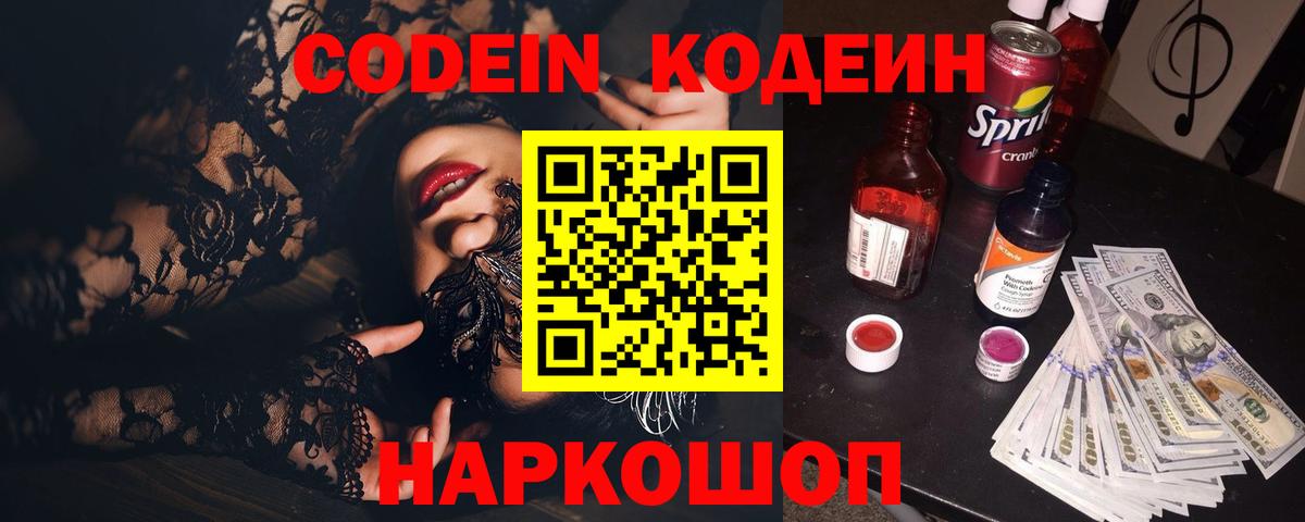 Кодеин Purple Drank  Вход с VPN  Братск  наркошоп  Codein Purple Drank 