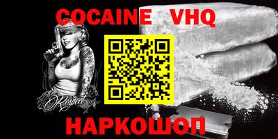 кокаин VHQ Апрелевка