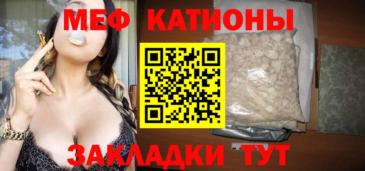 Мефедрон кристаллы Братск