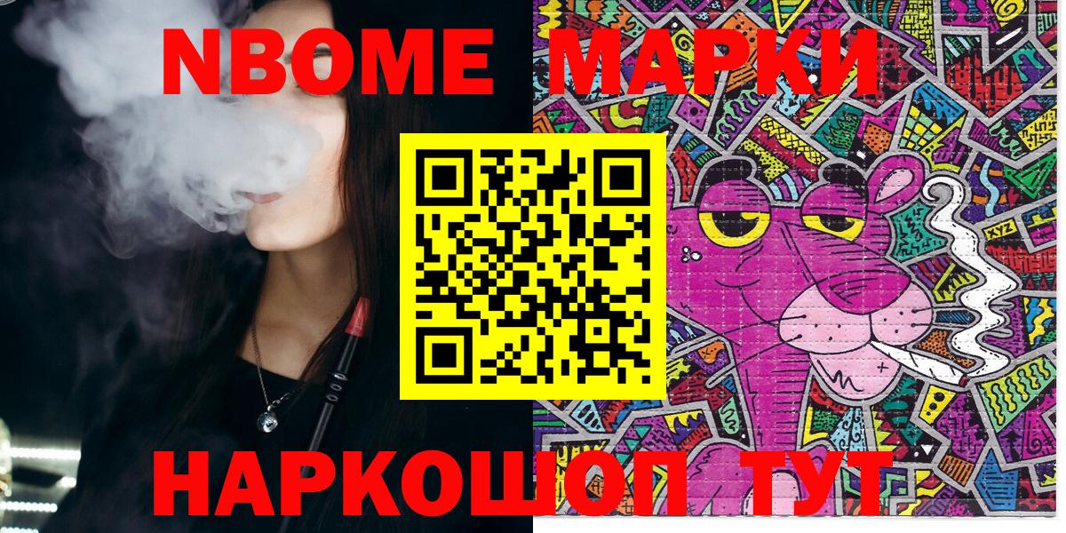 Марки NBOMe 1500мкг  Марки NBOMe 1500мкг  Вход с VPN  Братск 