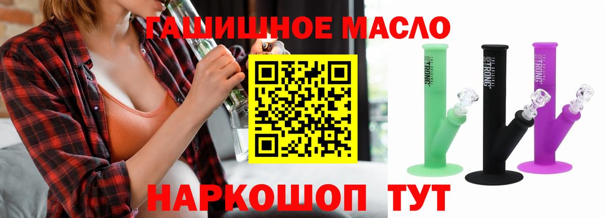 ТГК THC oil Братск